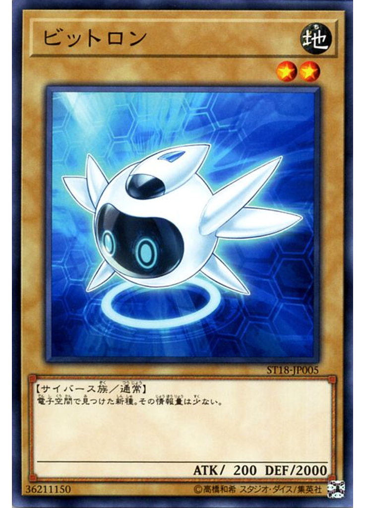 ビットロン