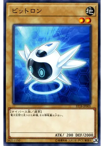 ビットロン