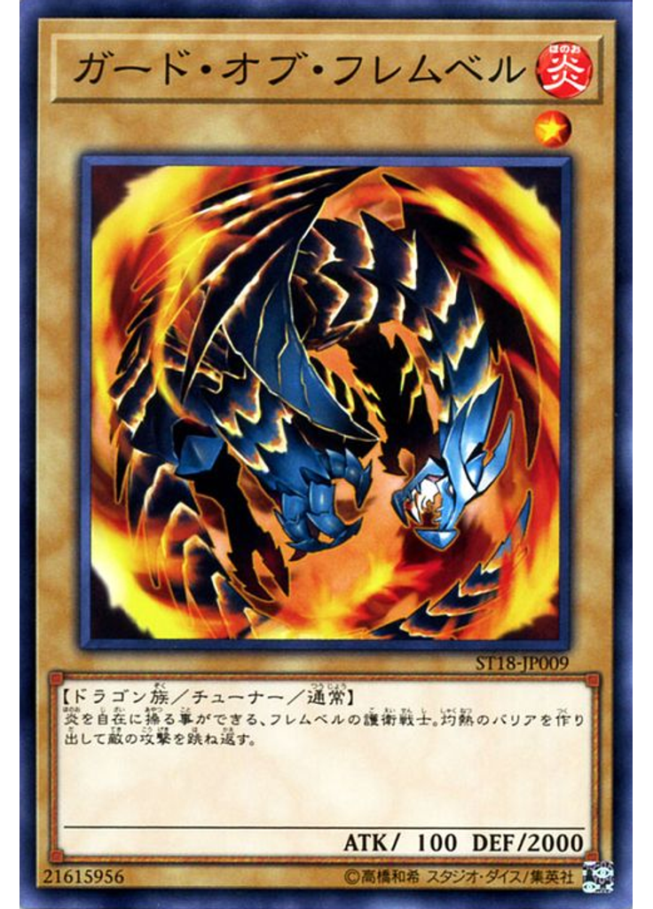 ガード・オブ・フレムベル