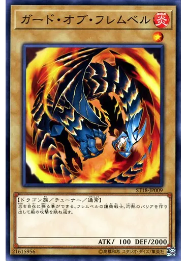 ガード・オブ・フレムベル