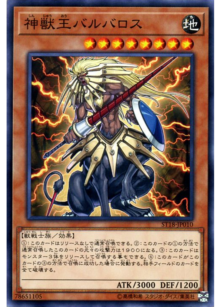 神獣王バルバロス