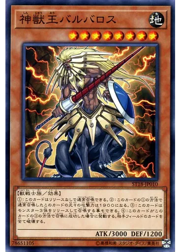 神獣王バルバロス