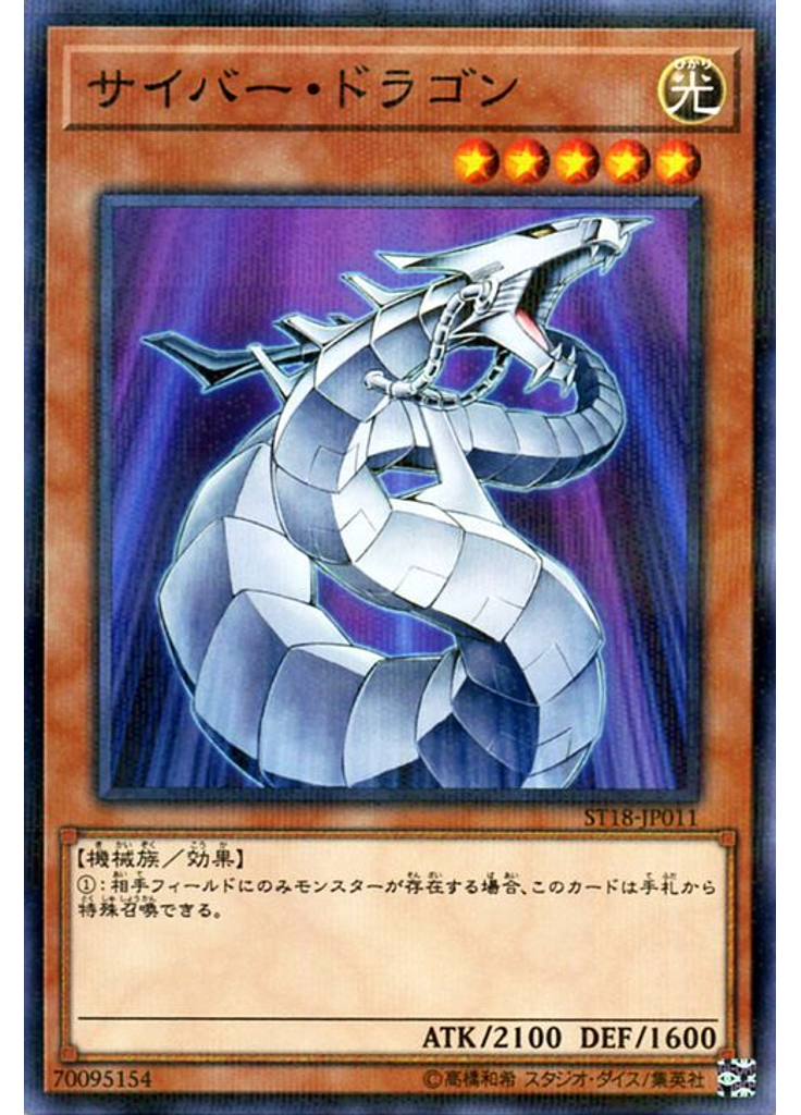 サイバー・ドラゴン