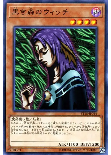 黒き森のウィッチ