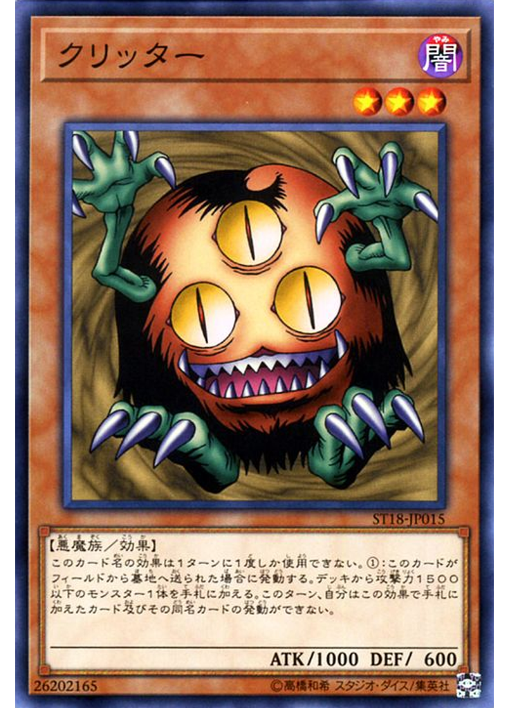 クリッター
