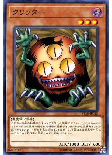 クリッター