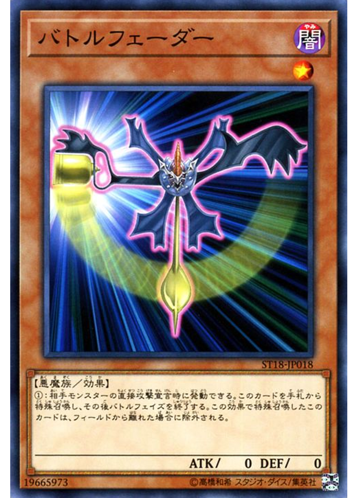 バトルフェーダー