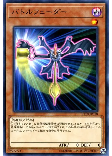 バトルフェーダー