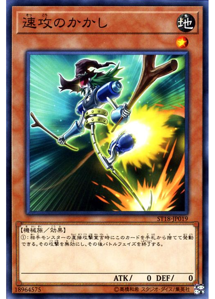 速攻のかかし