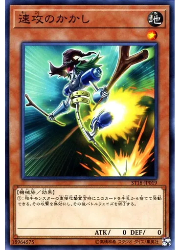 速攻のかかし — Starter Deck 2018
