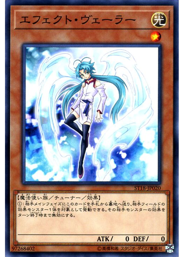 エフェクト・ヴェーラー