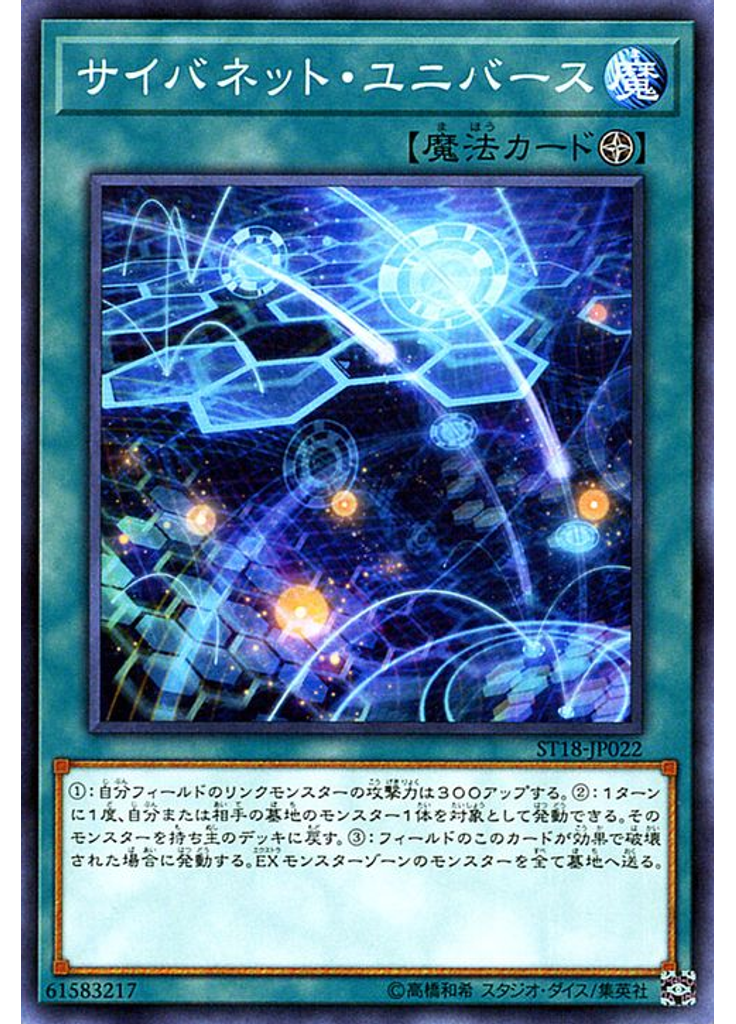 サイバネット・ユニバース