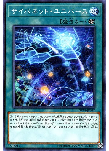 サイバネット・ユニバース