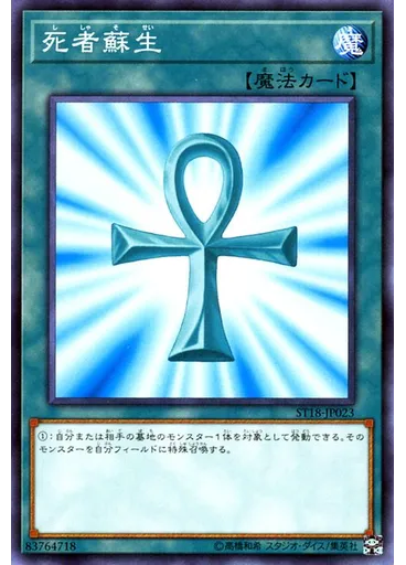 死者蘇生