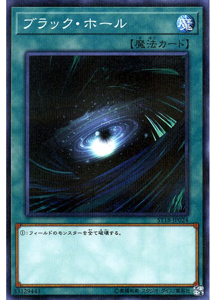 ブラック・ホール