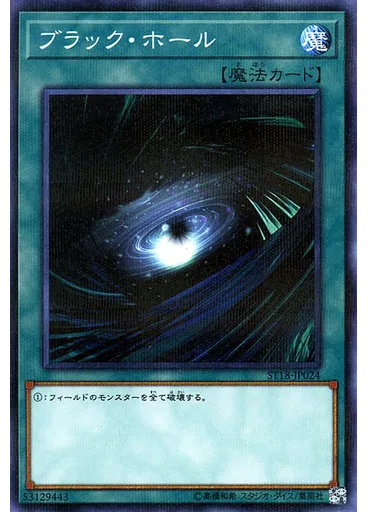 ブラック・ホール
