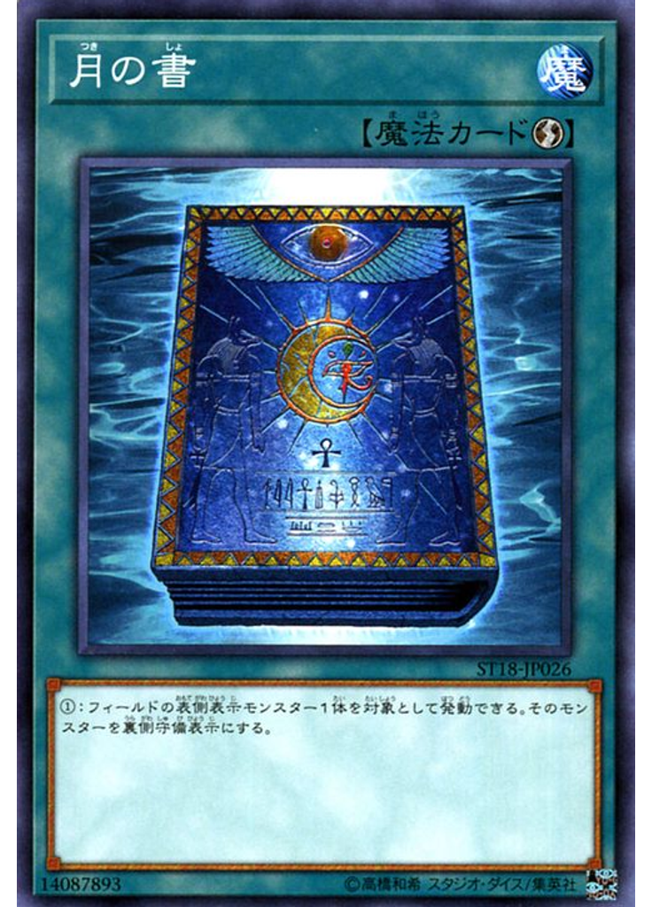 月の書