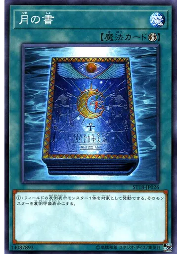 月の書