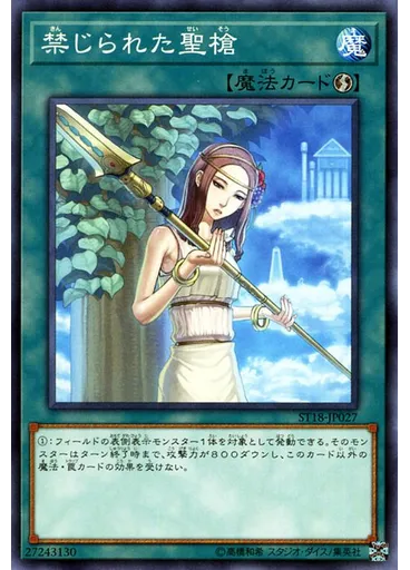 禁じられた聖槍