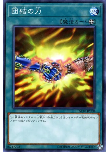 団結の力 — Starter Deck 2018