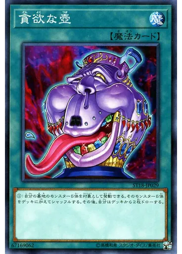 貪欲な壺