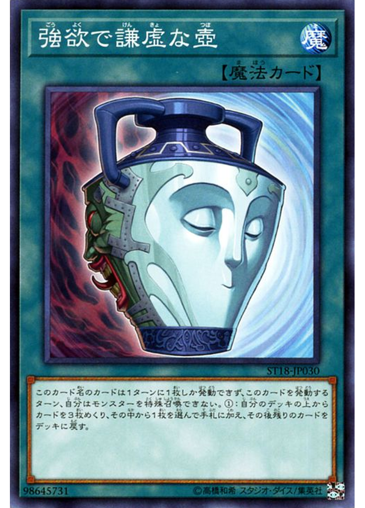 強欲で謙虚な壺