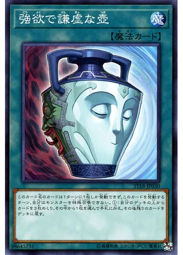 強欲で謙虚な壺