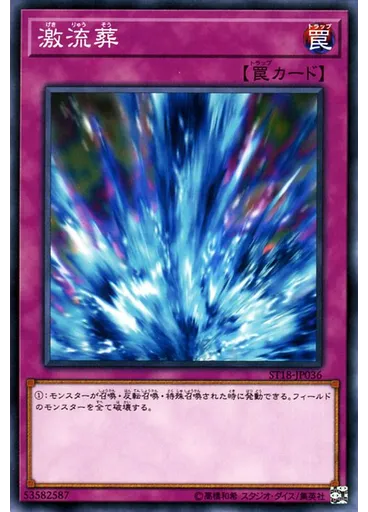 激流葬