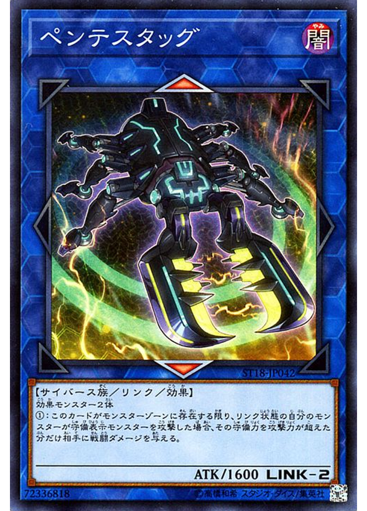 ペンテスタッグ