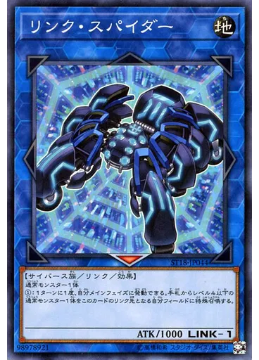 リンク・スパイダー