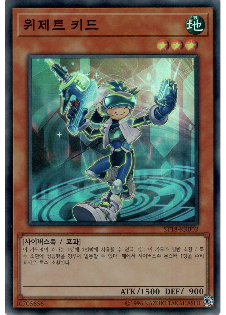 위제트 키드