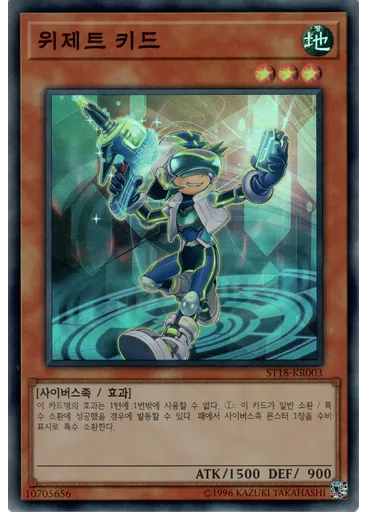 위제트 키드
