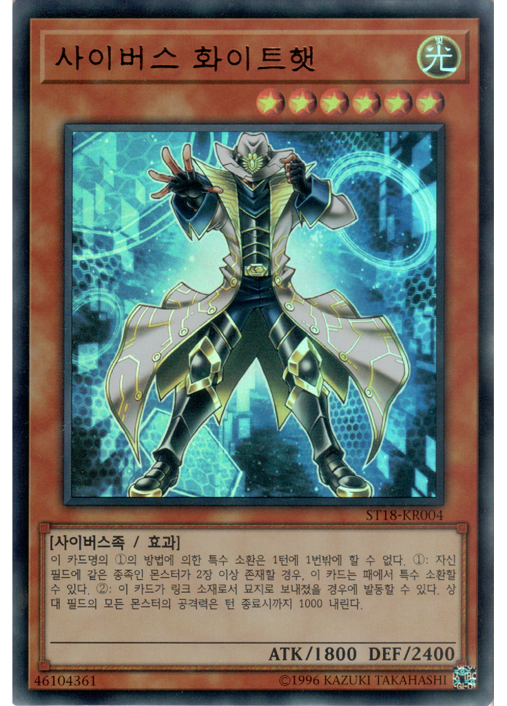 사이버스 화이트햇