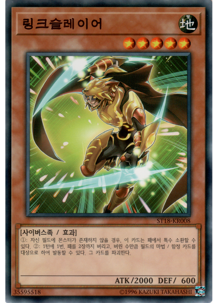 링크슬레이어