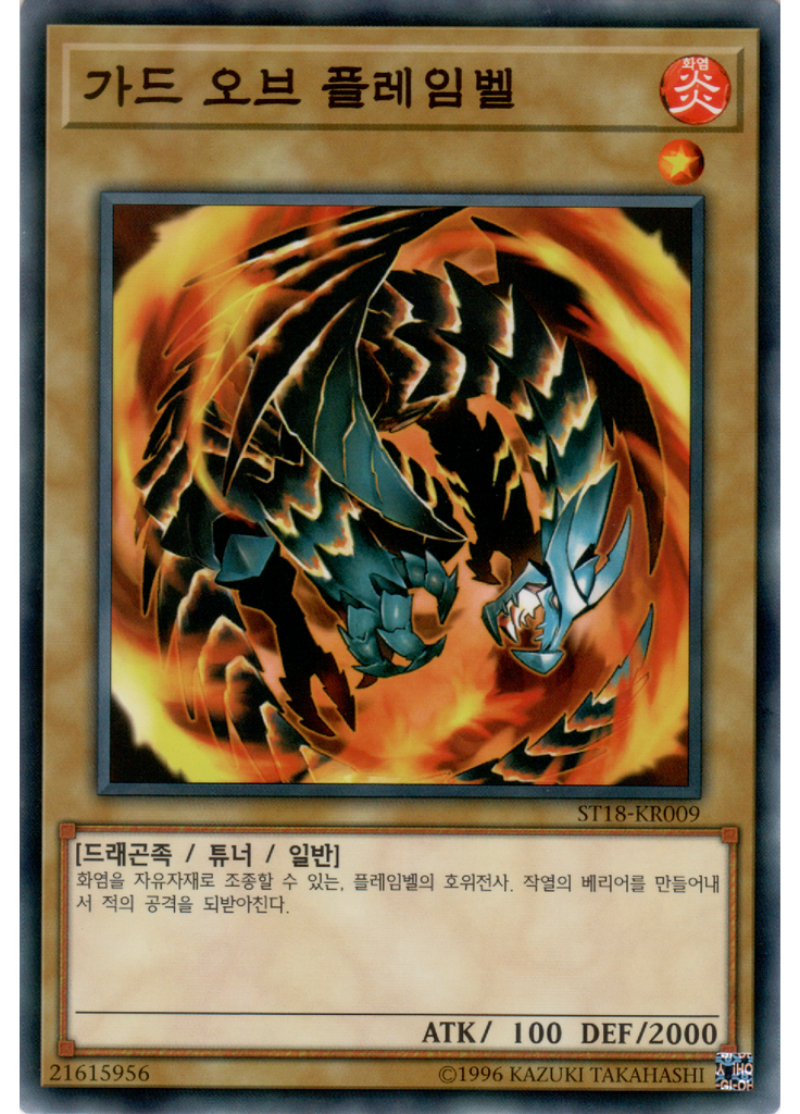 가드 오브 플레임벨