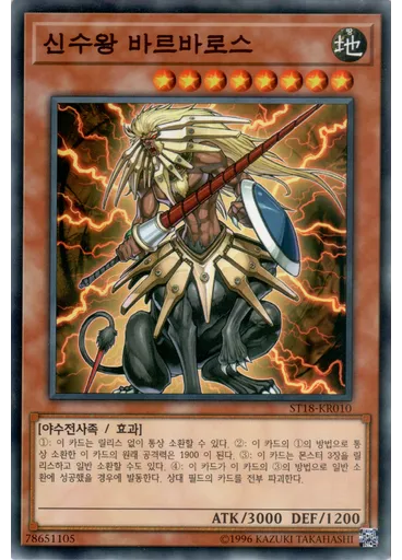 신수왕 바르바로스