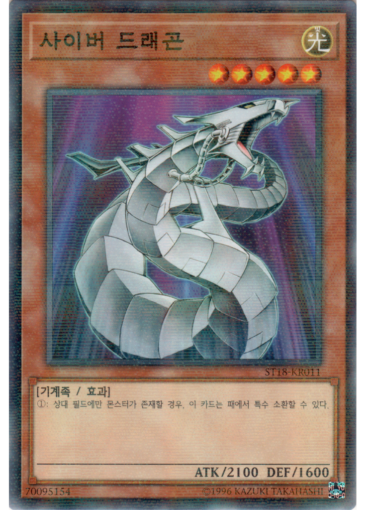 사이버 드래곤