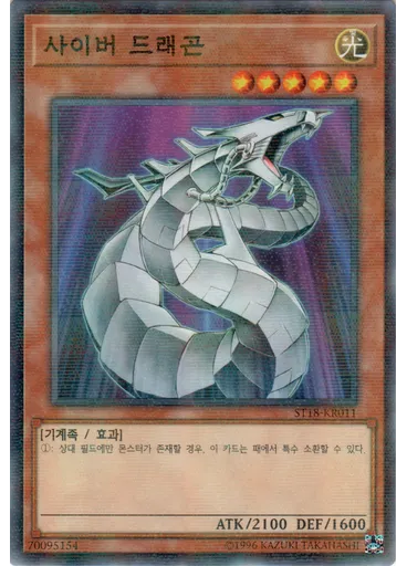 사이버 드래곤