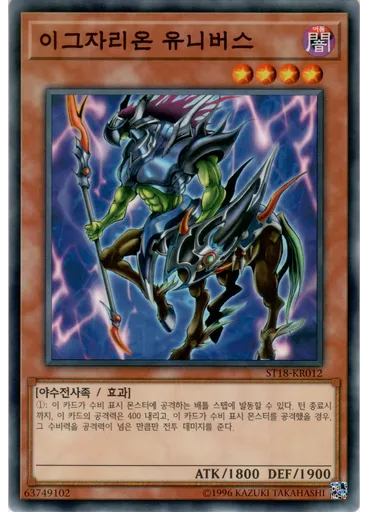 이그자리온 유니버스 — Starter Deck 2018