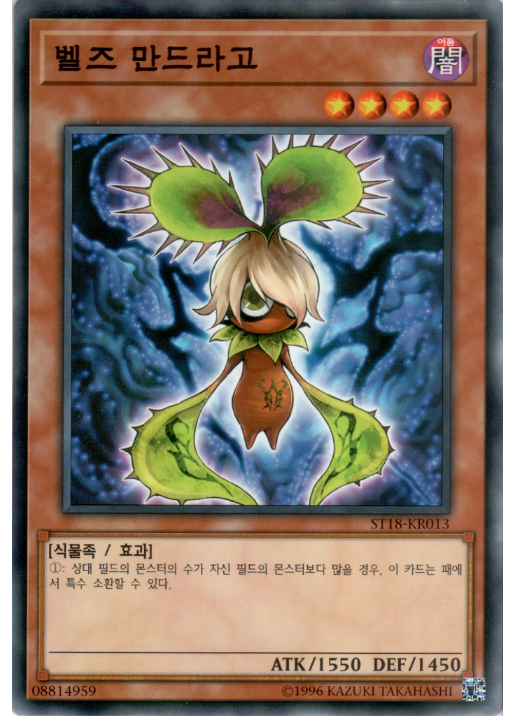 벨즈 만드라고