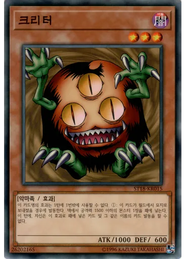 크리터 — Starter Deck 2018