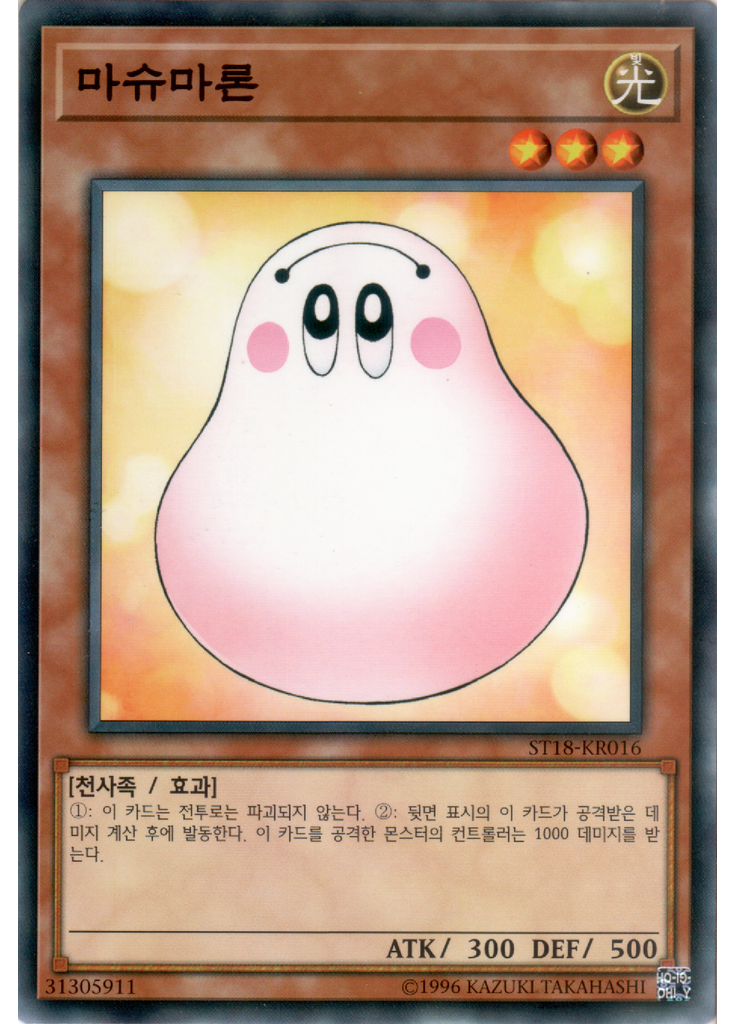 마슈마론