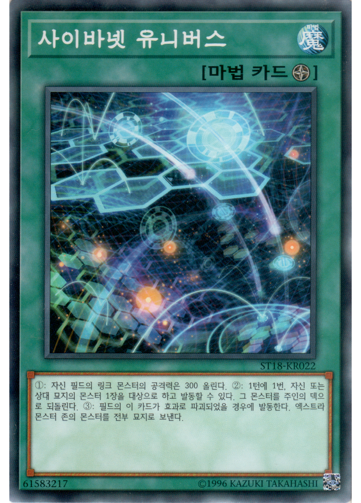 사이바넷 유니버스