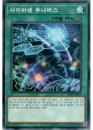 사이바넷 유니버스