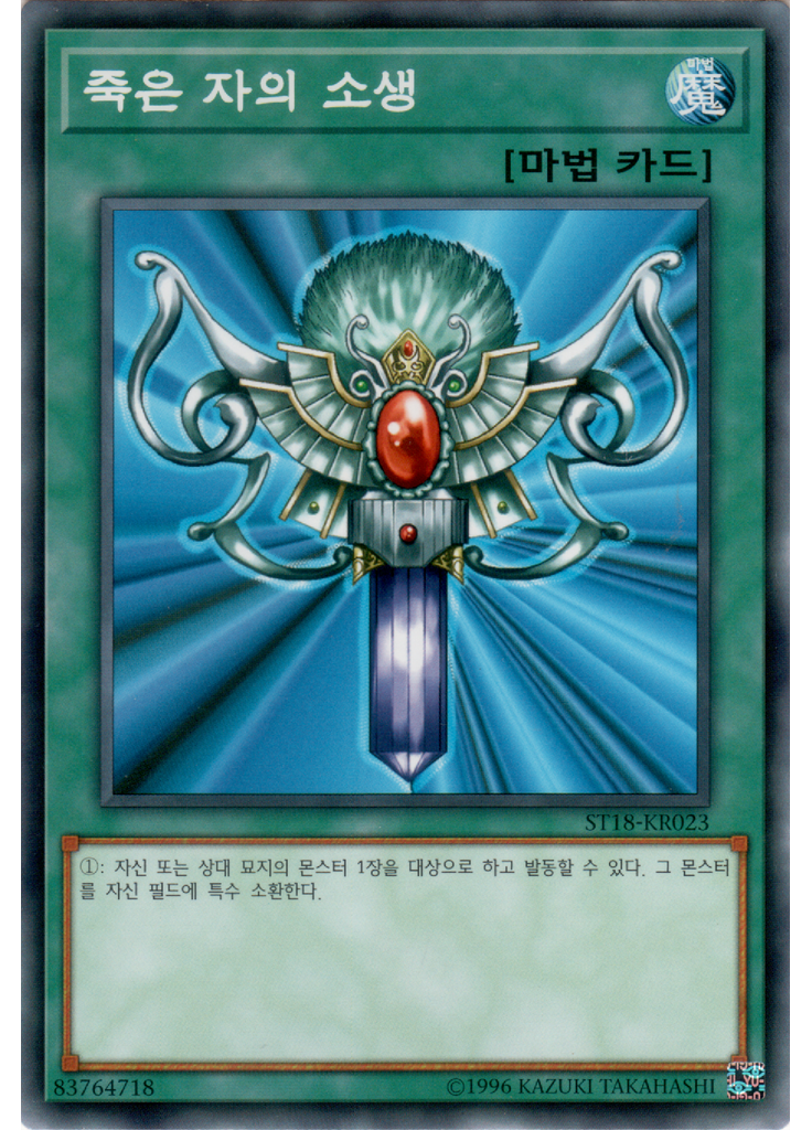 죽은 자의 소생