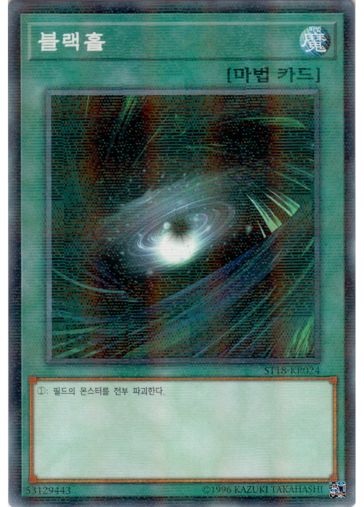 블랙홀