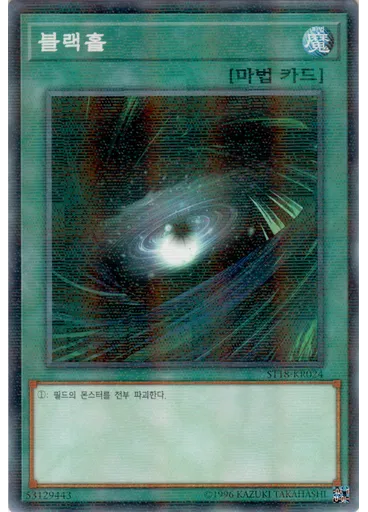 블랙홀