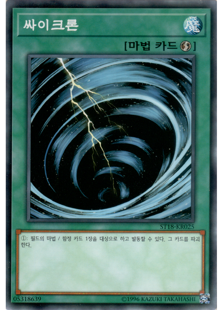 싸이크론