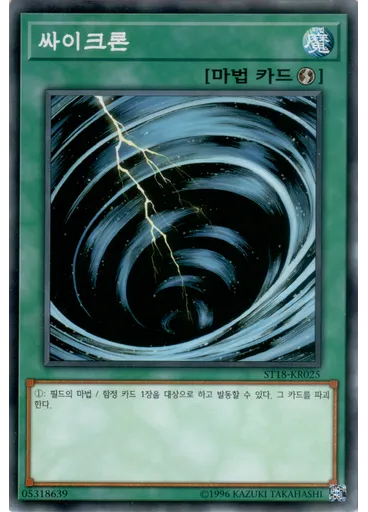 싸이크론 — Starter Deck 2018