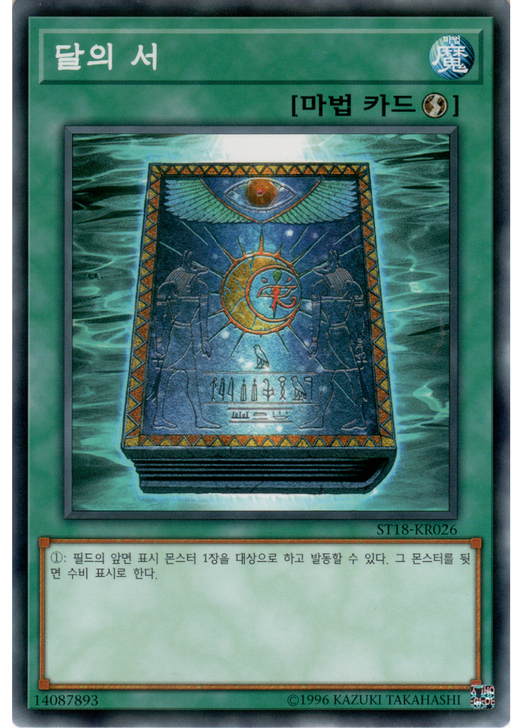 달의 서